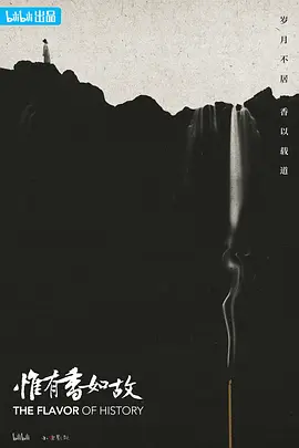 惟有香如故封面图