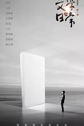 文学的日常封面图