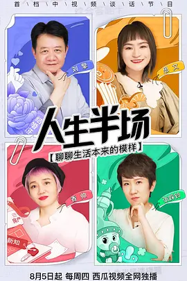 人生半场封面图