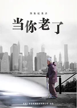 当你老了封面图