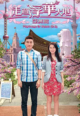 走过浮华大地 亚洲篇封面图