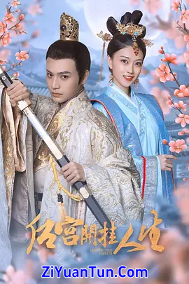 后宫开挂人生封面图