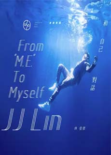 林俊杰 和自己对话录音纪实封面图