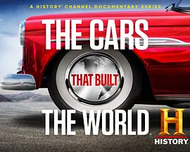 驰骋世界的汽车 第一季封面图