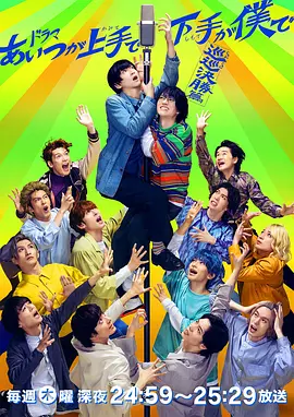 那家伙是高手而我是菜鸟 巡巡决胜篇封面图