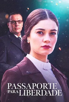 通往自由的护照封面图