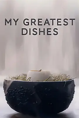 My Greatest Dishes Season 1封面图
