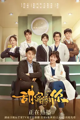 甜蜜的你封面图