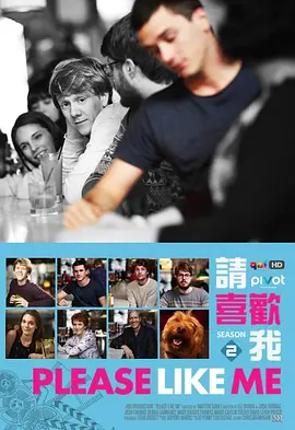 请喜欢我 第二季封面图