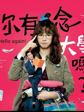 你有念大学吗？封面图