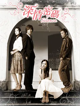 深情密码封面图