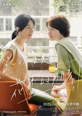 第一次遇见花香的那刻2封面图