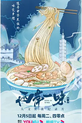 两岸一味封面图