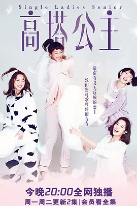 高塔公主封面图