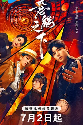 意能之下封面图