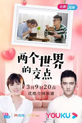 两个世界的交点封面图