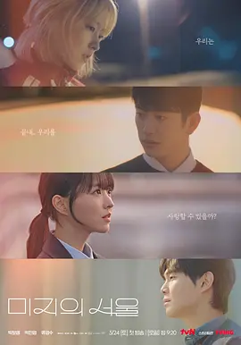 未知的首尔封面图