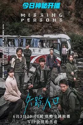 失踪人口封面图