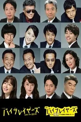 Byplayers 3：名配角的森林100日封面图