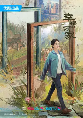 幸福到万家封面图