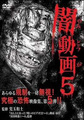 闇動画 5封面图