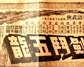 昆仑七剑斗五龙封面图