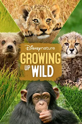 Growing Up Wild封面图