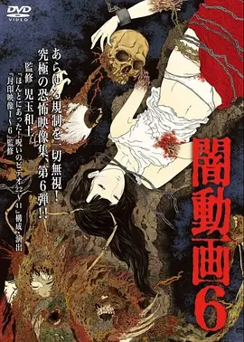 闇動画 6封面图