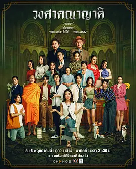 亲戚满座封面图