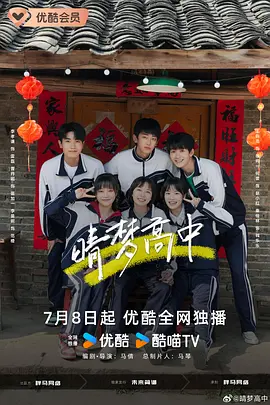 晴梦高中封面图