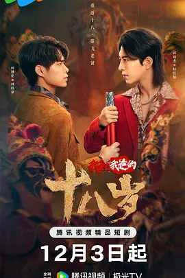 我和我爸的十八岁封面图