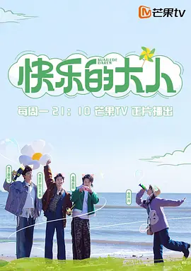 快乐的大人封面图