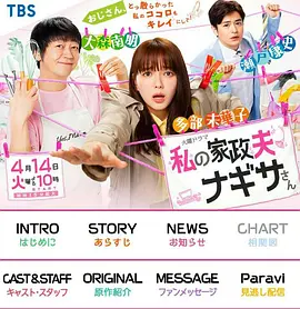 我的家政夫渚先生封面图