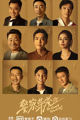 警察荣誉封面图