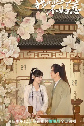 我的医妃不好惹封面图