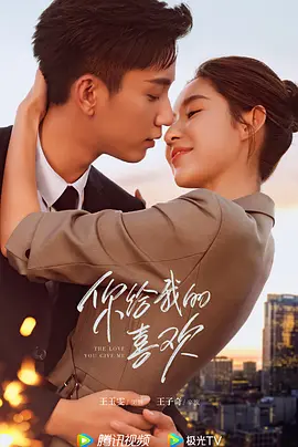 你给我的喜欢封面图