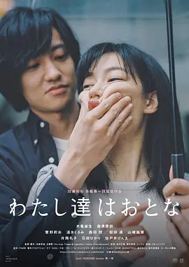 我们是大人封面图