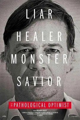 病理乐观主义者封面图