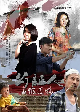 公证人之真假遗嘱封面图