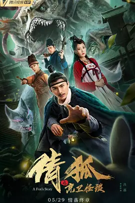 倩狐之京卫怪谈封面图