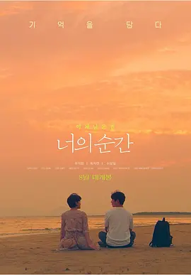 你的瞬间封面图