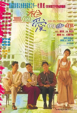 三个相爱的少年封面图
