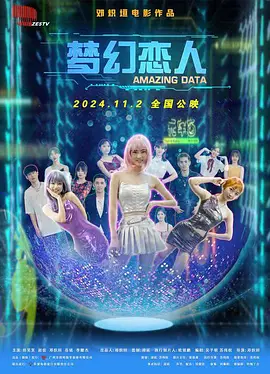 梦幻恋人封面图