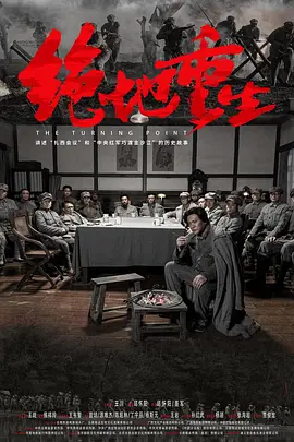 绝地重生封面图