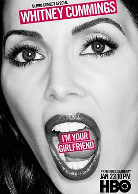 惠特妮·卡明：我是你女朋友封面图
