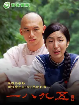 一八九五封面图