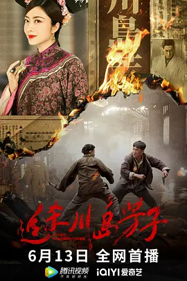 追杀川岛芳子封面图