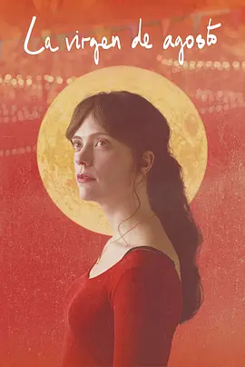 八月处子封面图