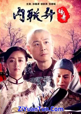 内联升传奇封面图