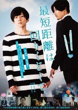 最短的距离是圆的封面图